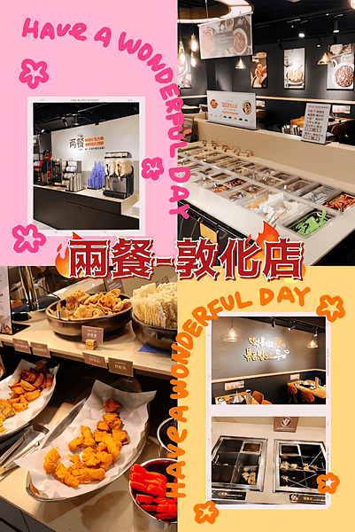 兩餐敦化店