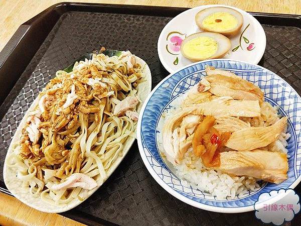 微笑雞肉飯