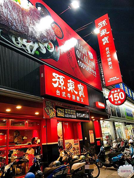 孫東寶