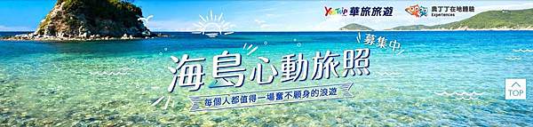 海島心動浪遊