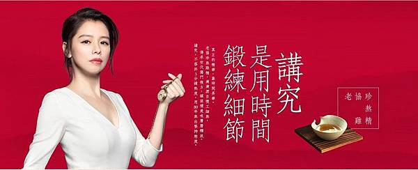 老協珍