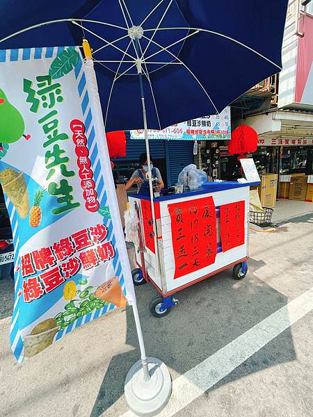 綠豆先生