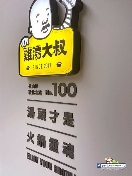 雞湯大叔