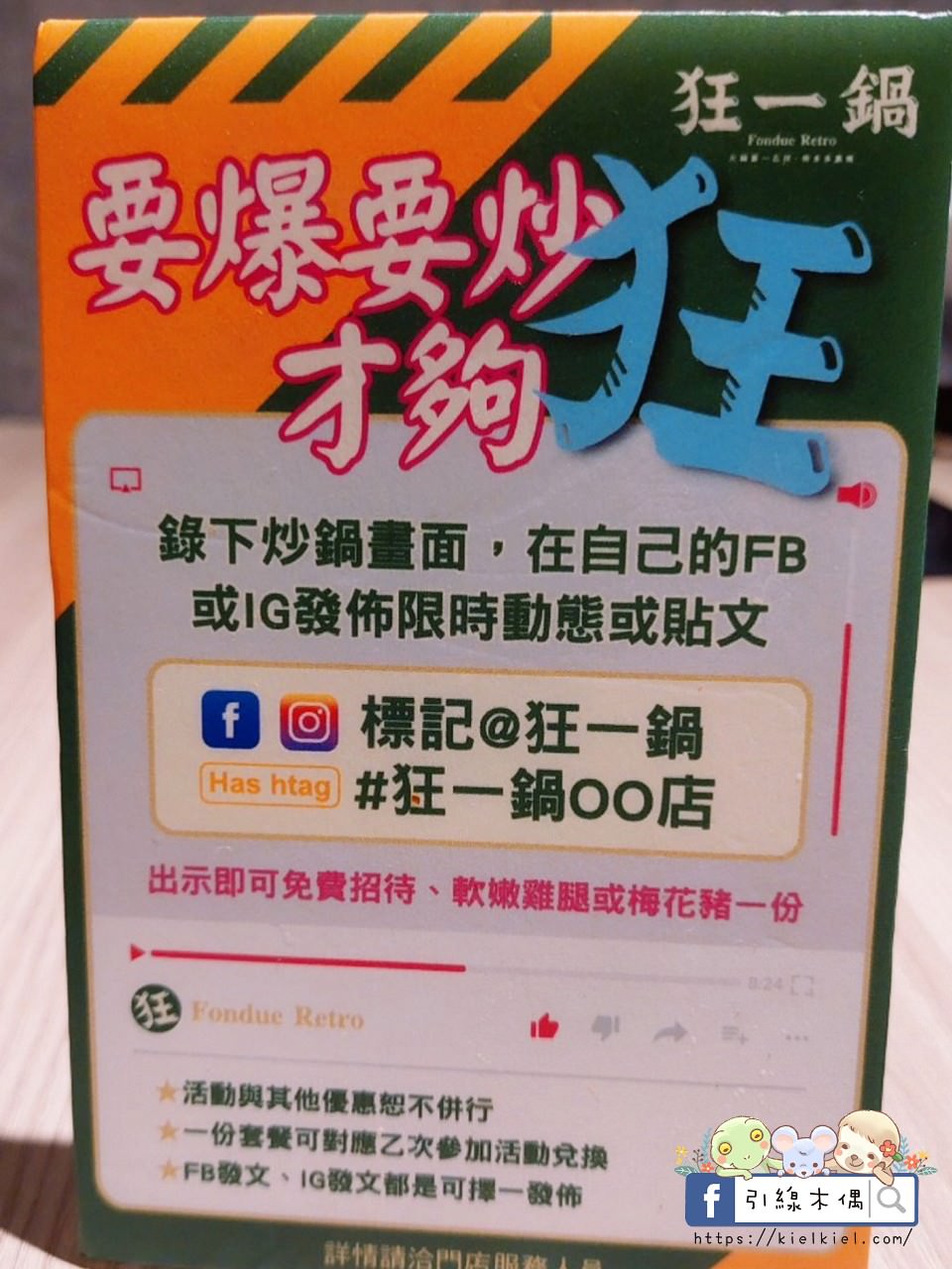 【嘉義美食】狂一鍋 嘉義博愛店-你的狂傲有理由,台灣小吃變火鍋,火焰之舞燒酒烏骨雞。蔬菜吧盡情吃,自助吧飲料麵食白飯霜淇淋。1 - 第18張圖 【嘉義美食】狂一鍋 嘉義博愛店-你的狂傲有理由,台灣小吃變火鍋,火焰之舞燒酒烏骨雞。蔬菜吧盡情吃,自助吧飲料麵食白飯霜淇淋。1