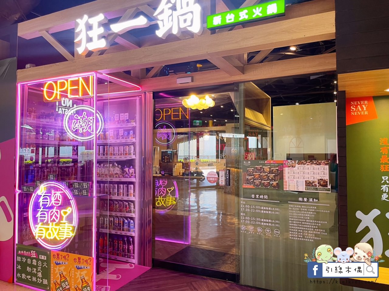 【嘉義美食】狂一鍋 嘉義博愛店-你的狂傲有理由,台灣小吃變火鍋,火焰之舞燒酒烏骨雞。蔬菜吧盡情吃,自助吧飲料麵食白飯霜淇淋。1 - 第3張圖 【嘉義美食】狂一鍋 嘉義博愛店-你的狂傲有理由,台灣小吃變火鍋,火焰之舞燒酒烏骨雞。蔬菜吧盡情吃,自助吧飲料麵食白飯霜淇淋。1