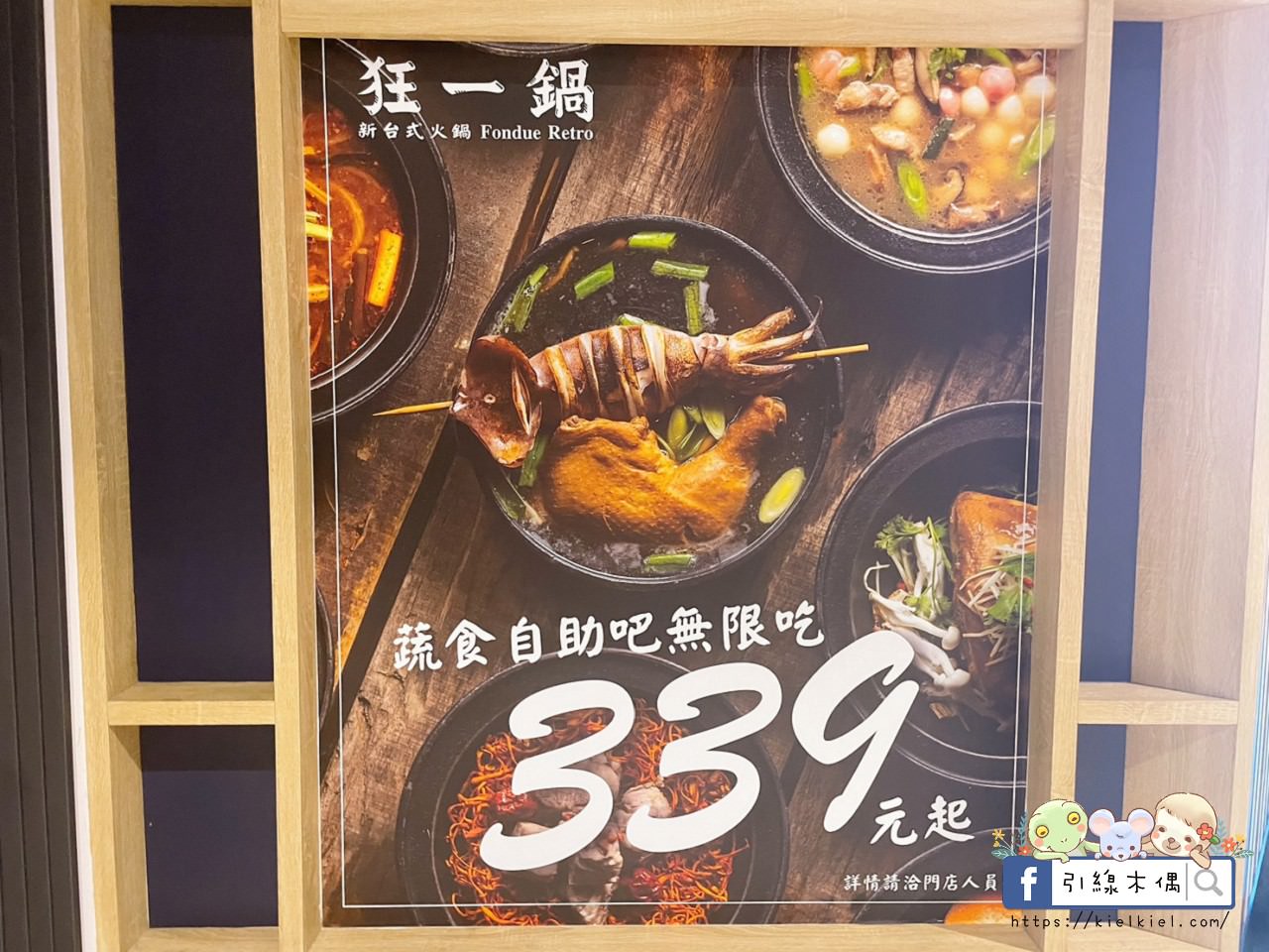 【嘉義美食】狂一鍋 嘉義博愛店-你的狂傲有理由,台灣小吃變火鍋,火焰之舞燒酒烏骨雞。蔬菜吧盡情吃,自助吧飲料麵食白飯霜淇淋。1 - 第17張圖 【嘉義美食】狂一鍋 嘉義博愛店-你的狂傲有理由,台灣小吃變火鍋,火焰之舞燒酒烏骨雞。蔬菜吧盡情吃,自助吧飲料麵食白飯霜淇淋。1