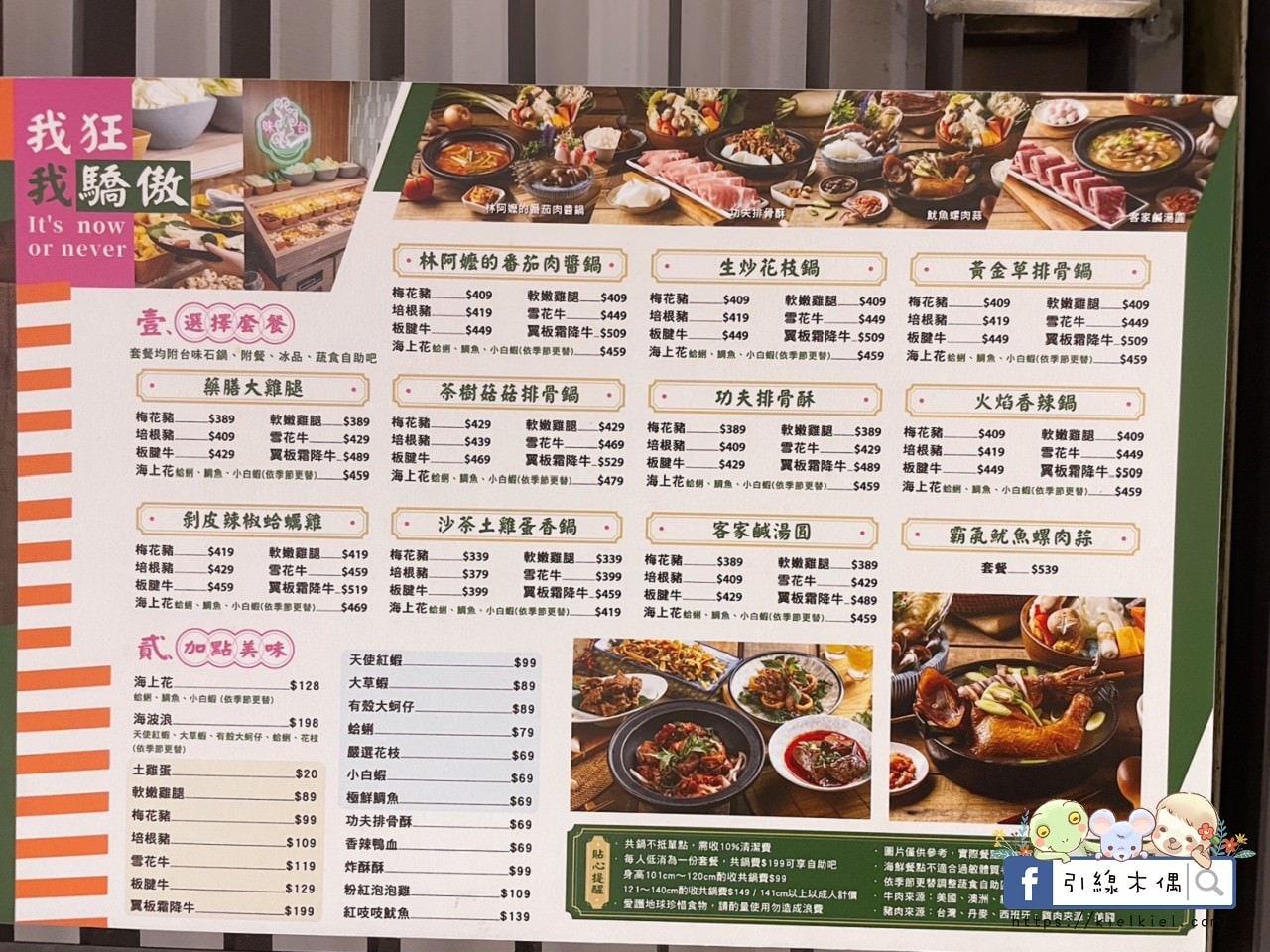 【嘉義美食】狂一鍋 嘉義博愛店-你的狂傲有理由,台灣小吃變火鍋,火焰之舞燒酒烏骨雞。蔬菜吧盡情吃,自助吧飲料麵食白飯霜淇淋。1 - 第15張圖 【嘉義美食】狂一鍋 嘉義博愛店-你的狂傲有理由,台灣小吃變火鍋,火焰之舞燒酒烏骨雞。蔬菜吧盡情吃,自助吧飲料麵食白飯霜淇淋。1