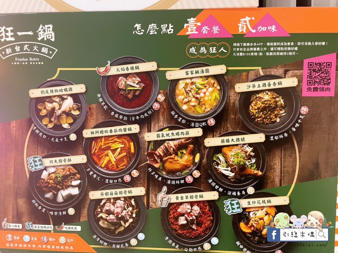 【嘉義美食】狂一鍋 嘉義博愛店-你的狂傲有理由,台灣小吃變火鍋,火焰之舞燒酒烏骨雞。蔬菜吧盡情吃,自助吧飲料麵食白飯霜淇淋。1 - 第14張圖 【嘉義美食】狂一鍋 嘉義博愛店-你的狂傲有理由,台灣小吃變火鍋,火焰之舞燒酒烏骨雞。蔬菜吧盡情吃,自助吧飲料麵食白飯霜淇淋。1