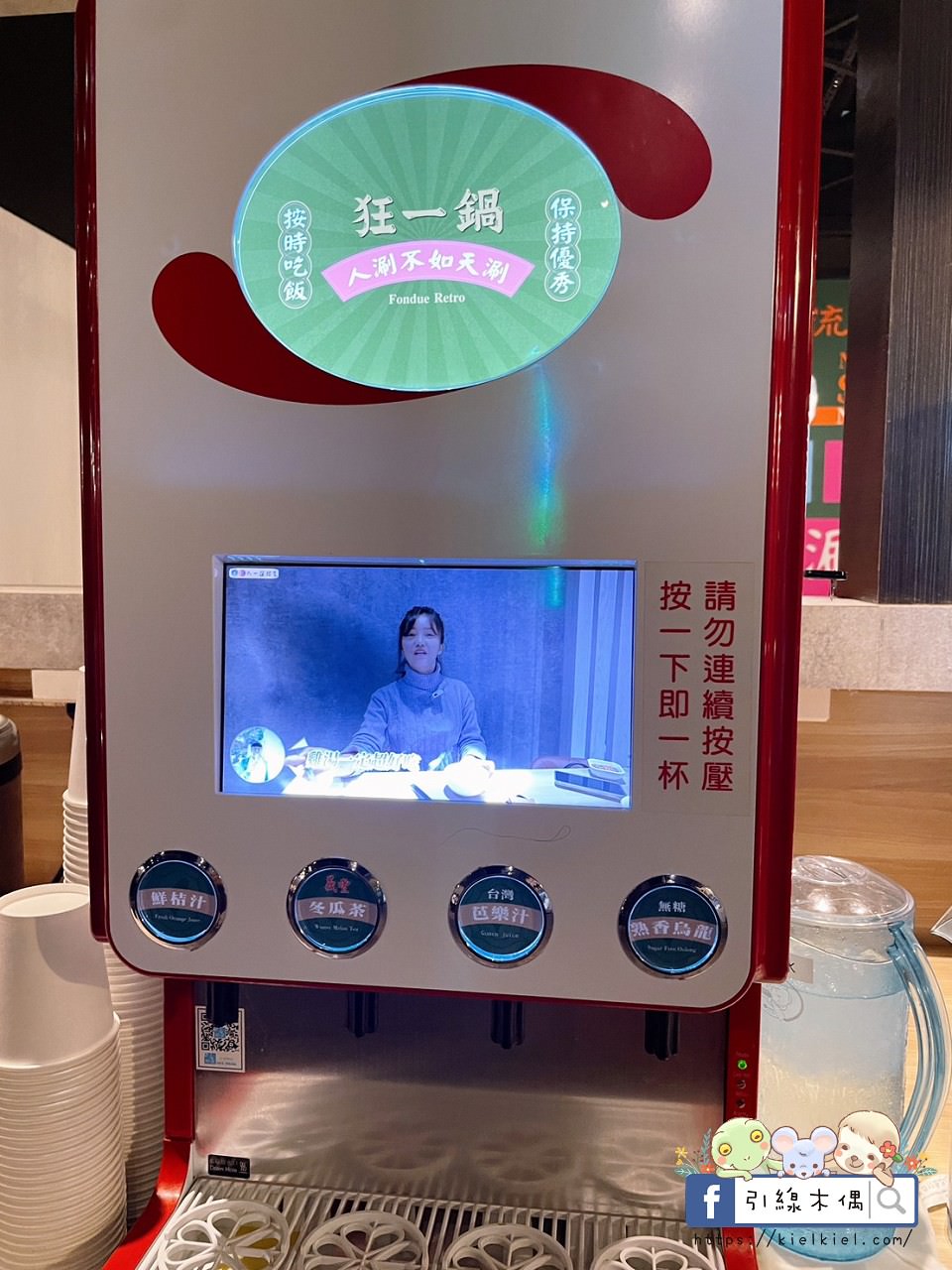 【嘉義美食】狂一鍋 嘉義博愛店-你的狂傲有理由,台灣小吃變火鍋,火焰之舞燒酒烏骨雞。蔬菜吧盡情吃,自助吧飲料麵食白飯霜淇淋。1 - 第23張圖 【嘉義美食】狂一鍋 嘉義博愛店-你的狂傲有理由,台灣小吃變火鍋,火焰之舞燒酒烏骨雞。蔬菜吧盡情吃,自助吧飲料麵食白飯霜淇淋。1