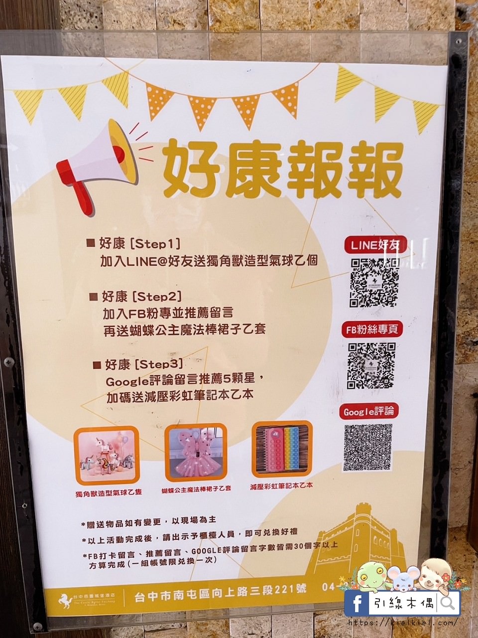 【台中南屯住宿】台中芭蕾城堡酒店-熱汽球環繞甜蜜時光,庭園中植系泡湯,巨大童話世界特色主題親子房。科博館互動遊樂,彩虹眷村賞美景。 - 第11張圖 【台中南屯住宿】台中芭蕾城堡酒店-熱汽球環繞甜蜜時光,庭園中植系泡湯,巨大童話世界特色主題親子房。科博館互動遊樂,彩虹眷村賞美景。