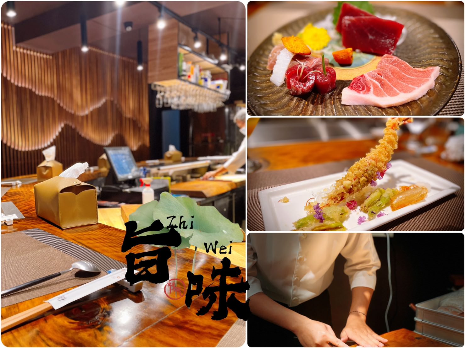 旨味日式料理