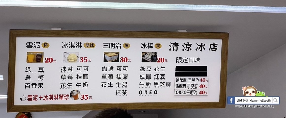 《溝垻清涼冰店》一口吃到兩種冰感？50年傳承有多厲害？真的值得繞路吃嗎？