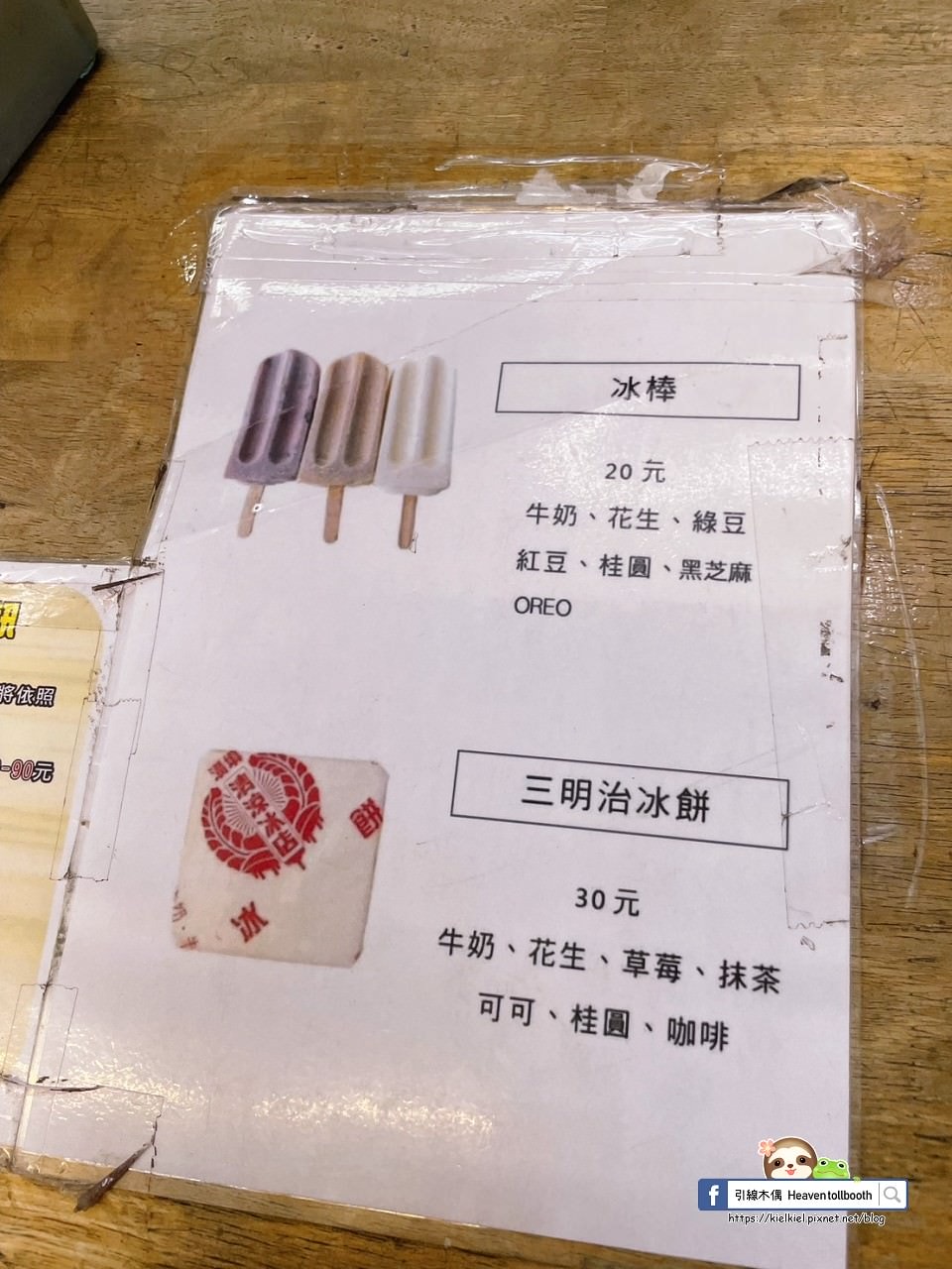 《溝垻清涼冰店》一口吃到兩種冰感？50年傳承有多厲害？真的值得繞路吃嗎？