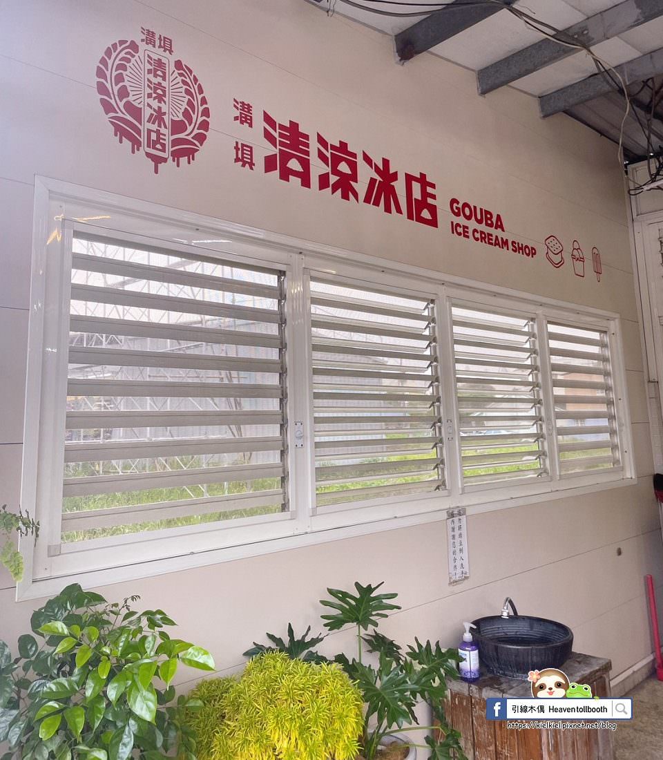 溝垻清涼冰店