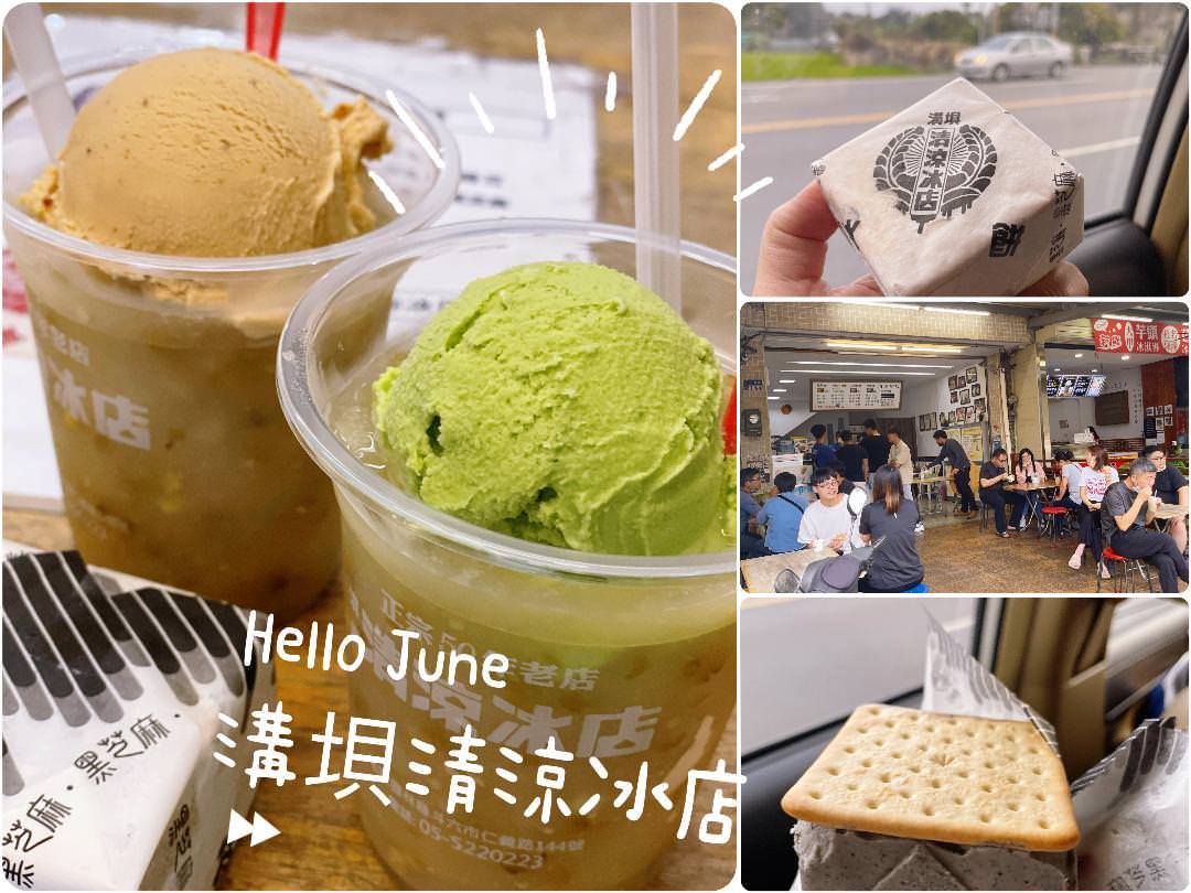 [食記] 斗六-溝垻清涼冰店-50年的滋味沁雪涼，限定口味黑芝麻，綠