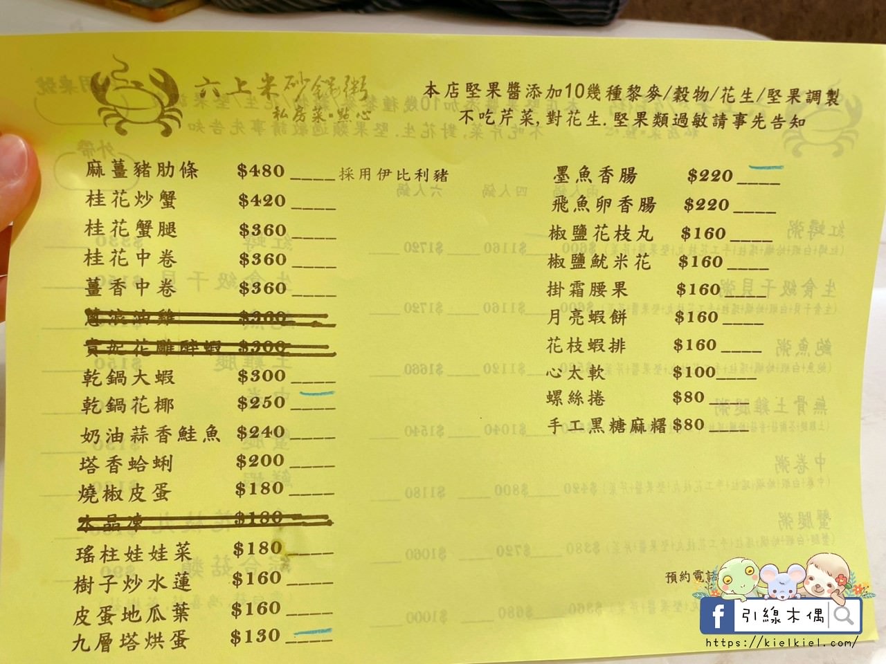 【嘉義美食】六上米砂鍋粥-深夜煨粥解酒暖，秘藏堅果醬入粥，紅蟳蟹膏飽豔鮮，綿密品嚐粥食柔。1