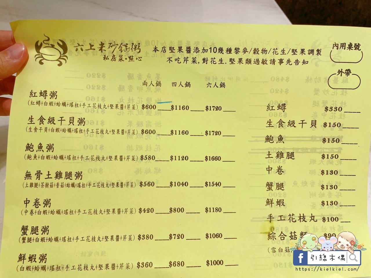 【嘉義美食】六上米砂鍋粥-深夜煨粥解酒暖，秘藏堅果醬入粥，紅蟳蟹膏飽豔鮮，綿密品嚐粥食柔。1