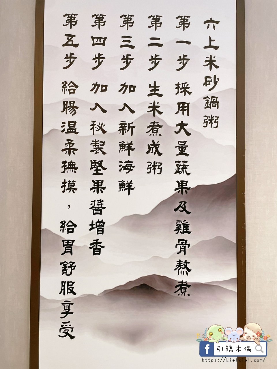 【嘉義美食】六上米砂鍋粥-深夜煨粥解酒暖，秘藏堅果醬入粥，紅蟳蟹膏飽豔鮮，綿密品嚐粥食柔。1