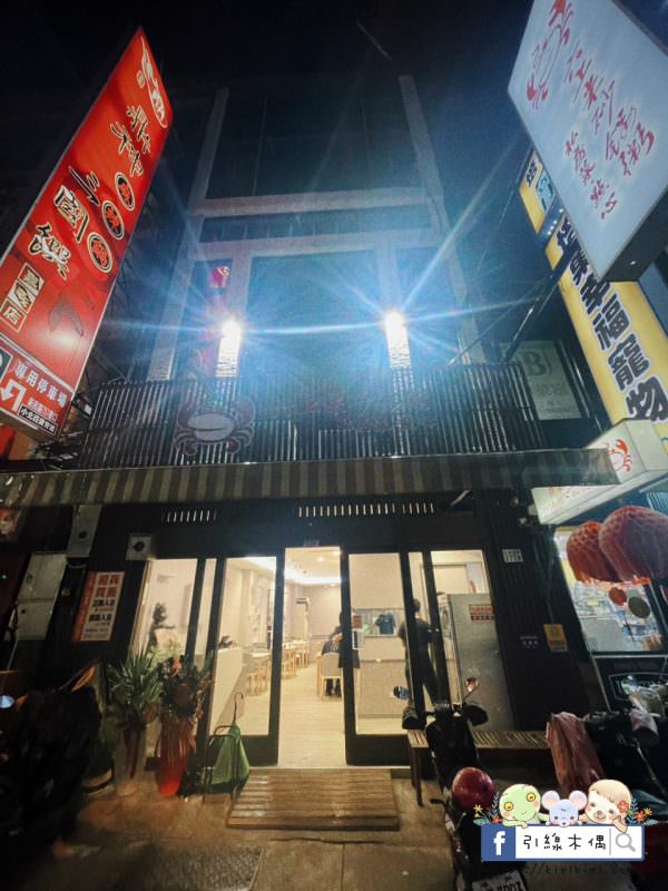 【嘉義美食】六上米砂鍋粥-深夜煨粥解酒暖，秘藏堅果醬入粥，紅蟳蟹膏飽豔鮮，綿密品嚐粥食柔。1
