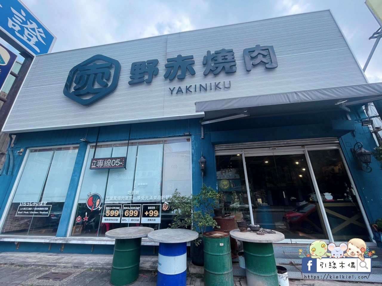 野赤燒肉