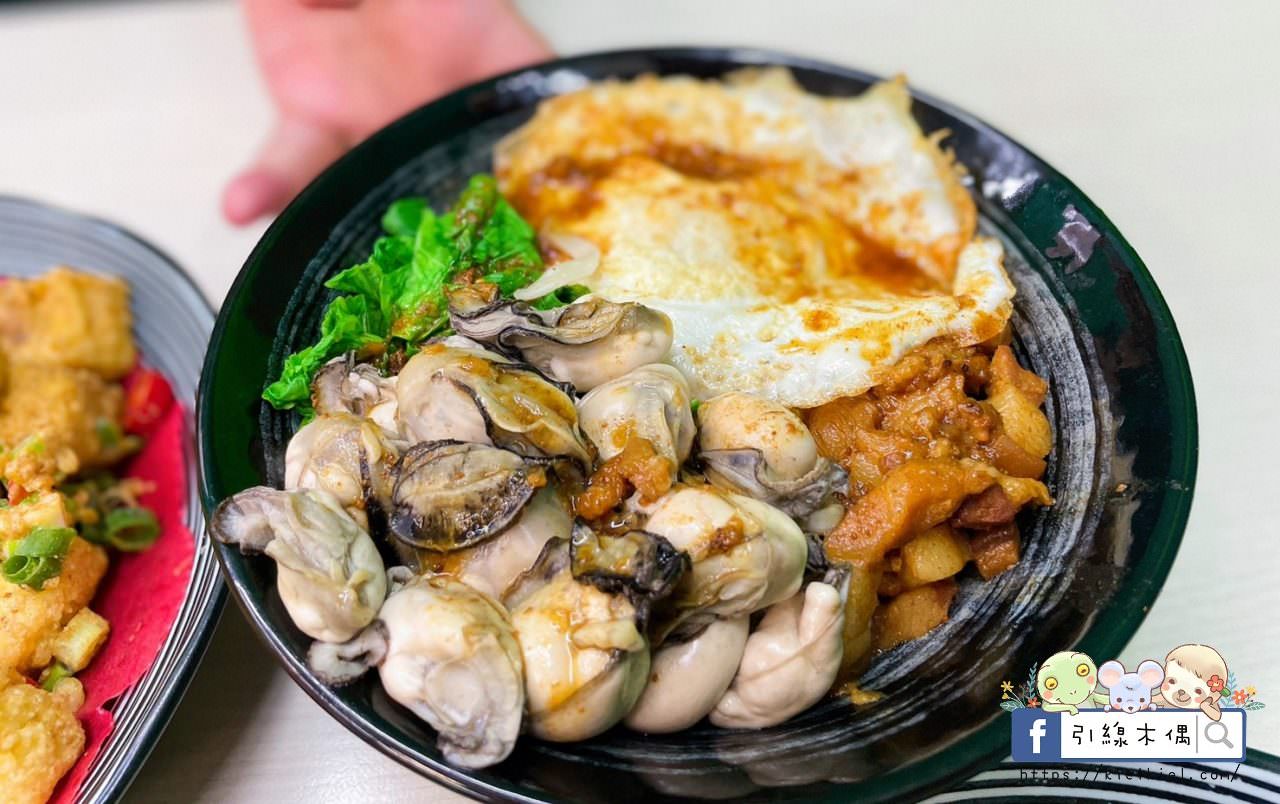 【嘉義美食】樂亞小食光-東石漁人碼頭必吃！爆滿鮮蚵滷肉飯百元吃，免費冰淇淋冰棒，全台首創珍珠鮮蚵，大盤直送極致品質烤蚵，冷氣舒適環境，親子友善寵物友善無障礙。