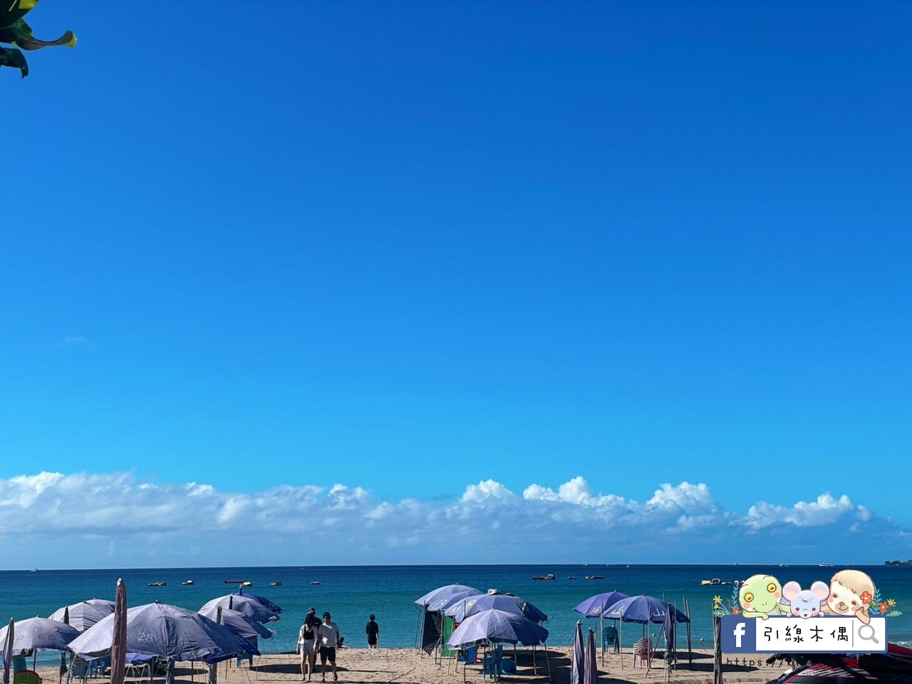 【墾丁住宿】樂逸行旅南灣館-漫步純白海景別墅，2分鐘到南灣的優雅回憶。專屬停車場大浴缸，附早餐及冰涼汽水