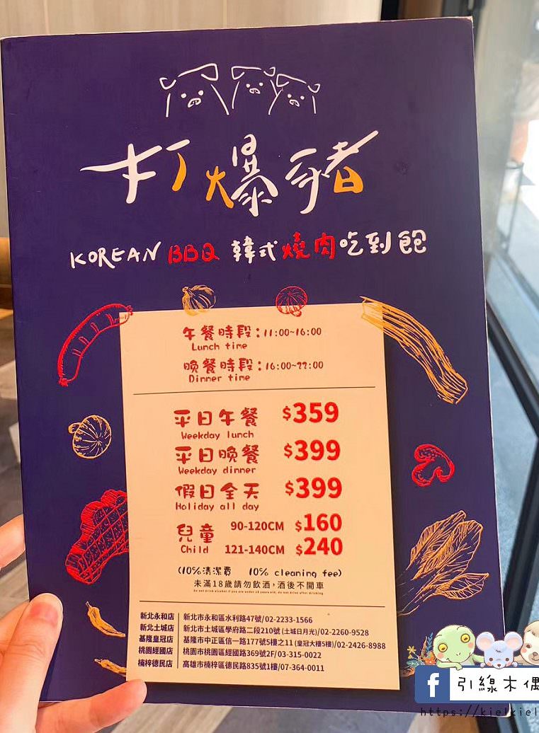 【新北永和美食】打爆豬新北永和店-359元韓食任意吃，13種韓式銅盤烤肉，還有炸雞跟火鍋爽爽吃到爆。