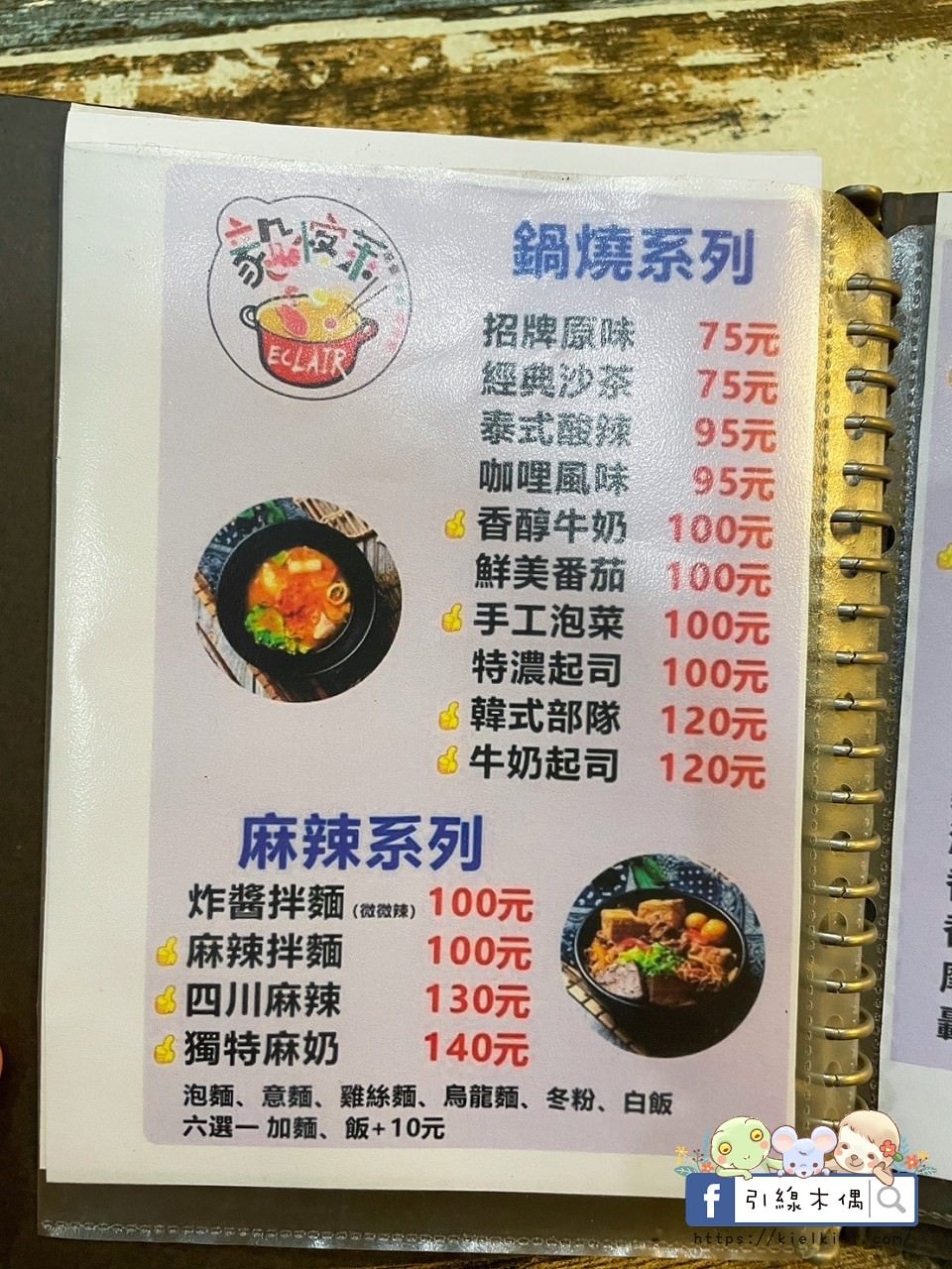 【嘉義美食】毅愘萊鍋燒-轟炸摩天輪轉轉愛，10幾種創意湯頭，麻奶鍋燒好嘴饞，百元有找的超CP價。嘉義IN89美食、文化夜市美食。