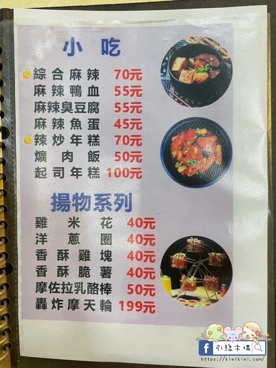 【嘉義美食】毅愘萊鍋燒-轟炸摩天輪轉轉愛，10幾種創意湯頭，麻奶鍋燒好嘴饞，百元有找的超CP價。嘉義IN89美食、文化夜市美食。
