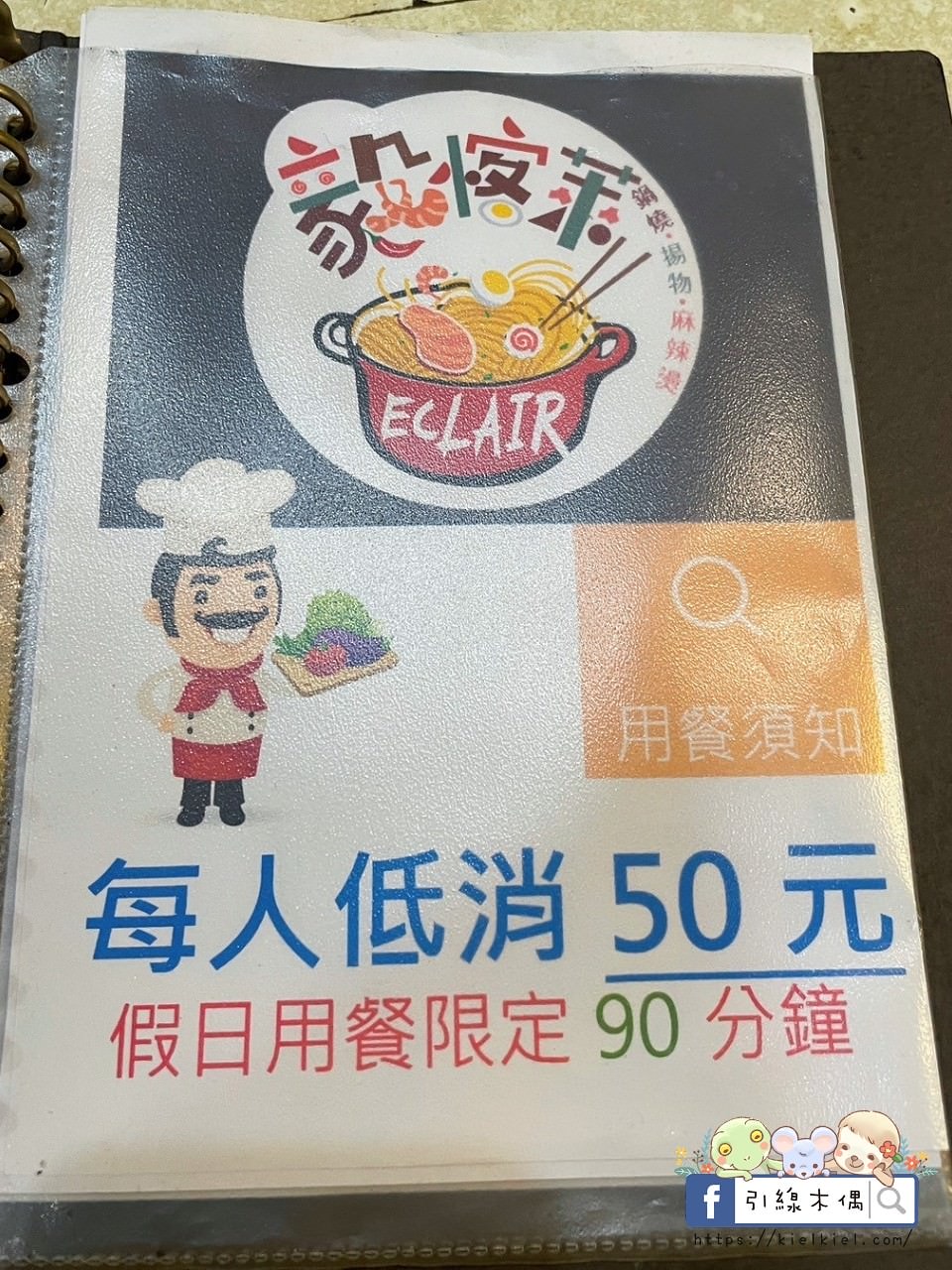 【嘉義美食】毅愘萊鍋燒-轟炸摩天輪轉轉愛，10幾種創意湯頭，麻奶鍋燒好嘴饞，百元有找的超CP價。嘉義IN89美食、文化夜市美食。