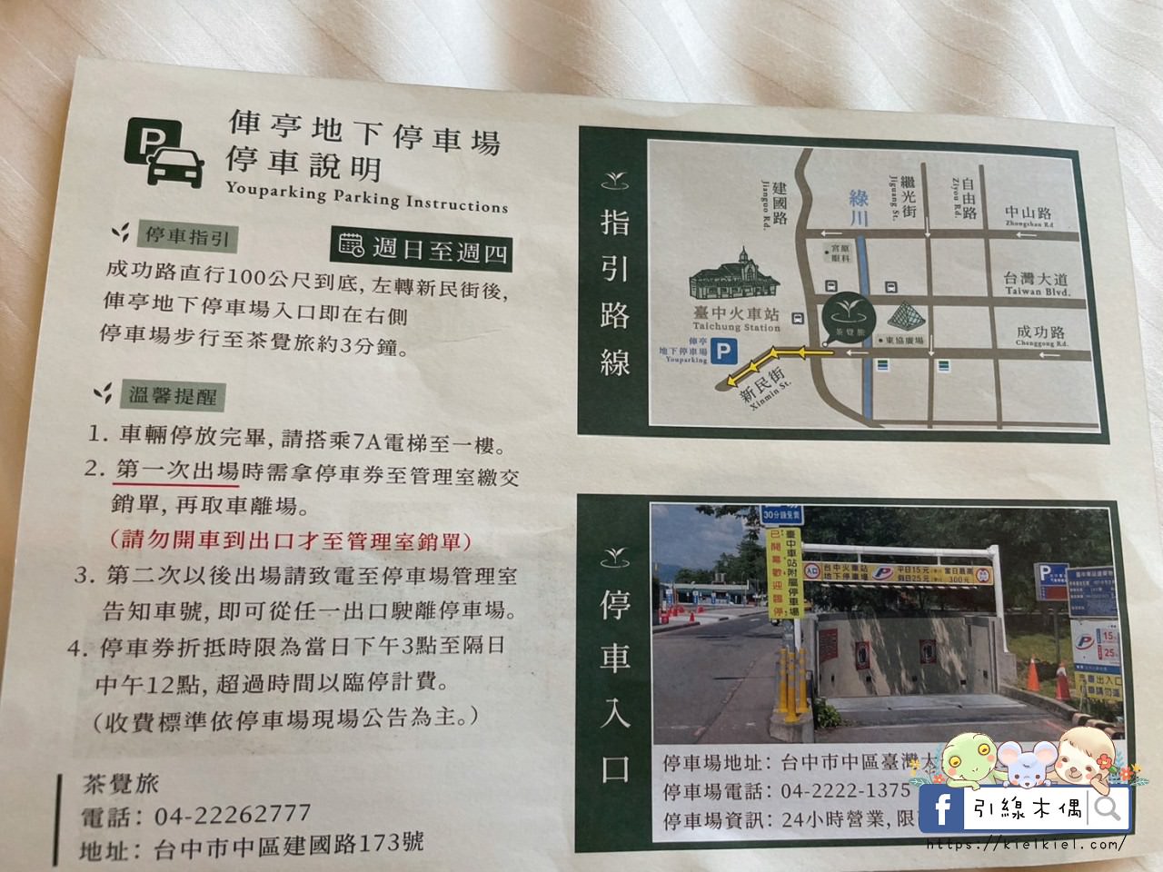 【台中住宿】葉綠宿茶覺旅-以茶發現美好時刻，時尚日系木質房型，台中火車站前走路2分鐘可到，免費停車場及點心茶水吧。