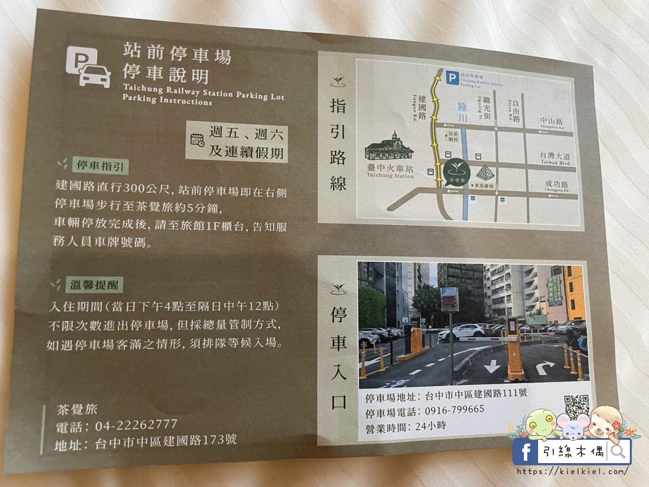 【台中住宿】葉綠宿茶覺旅-以茶發現美好時刻，時尚日系木質房型，台中火車站前走路2分鐘可到，免費停車場及點心茶水吧。