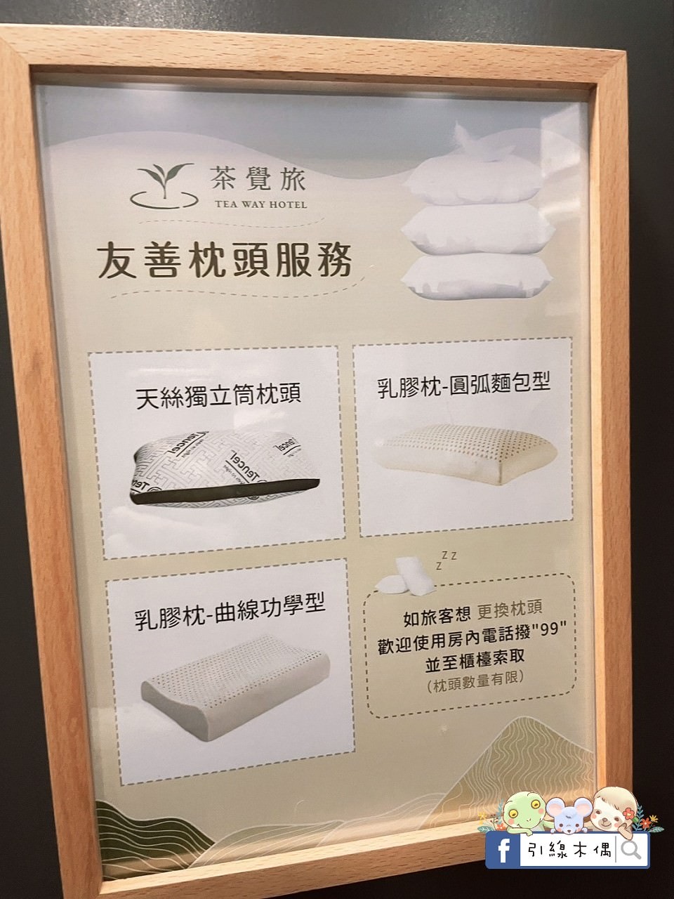 【台中住宿】葉綠宿茶覺旅-以茶發現美好時刻，時尚日系木質房型，台中火車站前走路2分鐘可到，免費停車場及點心茶水吧。