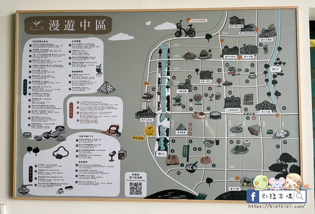 【台中住宿】葉綠宿茶覺旅-以茶發現美好時刻，時尚日系木質房型，台中火車站前走路2分鐘可到，免費停車場及點心茶水吧。