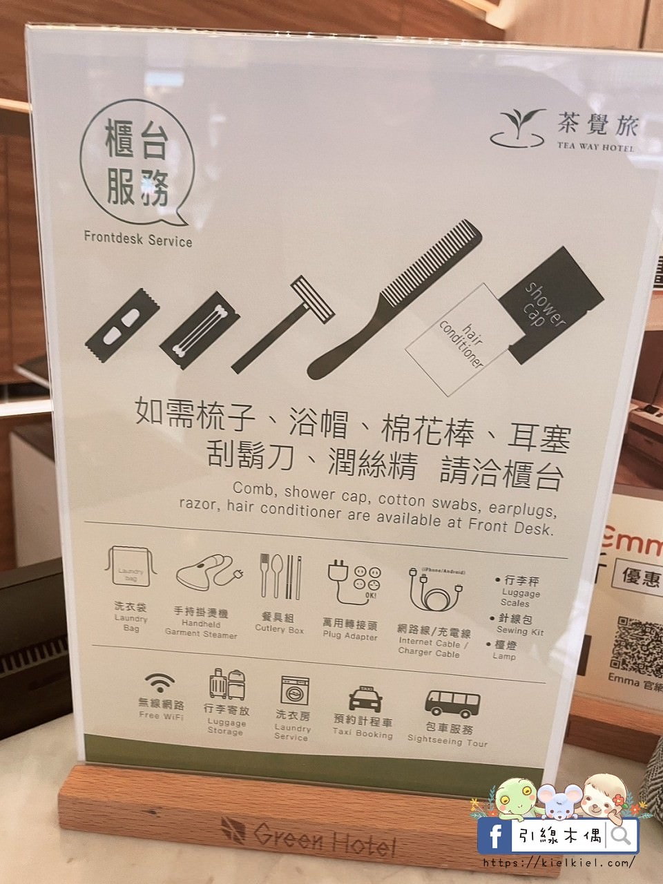 【台中住宿】葉綠宿茶覺旅-以茶發現美好時刻，時尚日系木質房型，台中火車站前走路2分鐘可到，免費停車場及點心茶水吧。