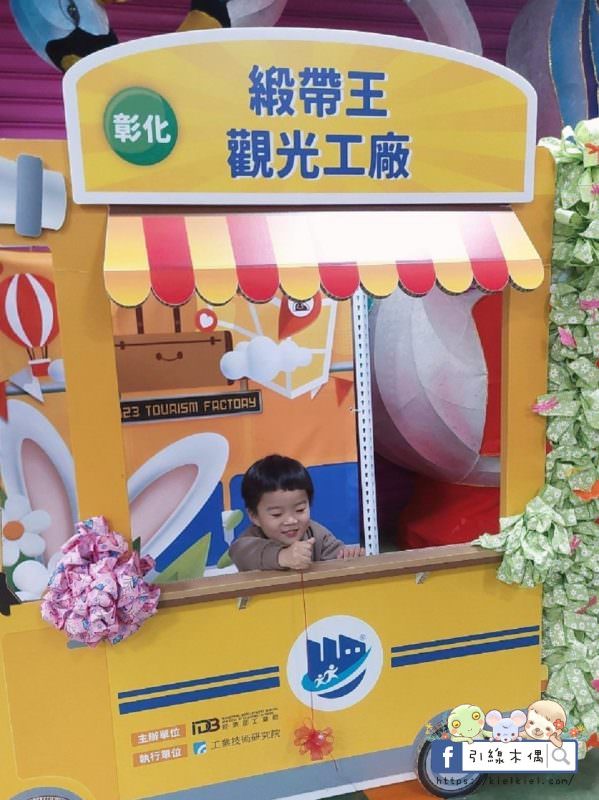 【彰化景點】緞帶王觀光工廠，免費紮綁你的夢！免門票還送DIY緞帶與染色，緞帶巨型機器人，彩虹步道玩古早童玩，織帶製造現場看，7萬種華麗緞帶博物館與創意恐龍卡通作品，美食街小吃多樣選，好吃好玩一整天。