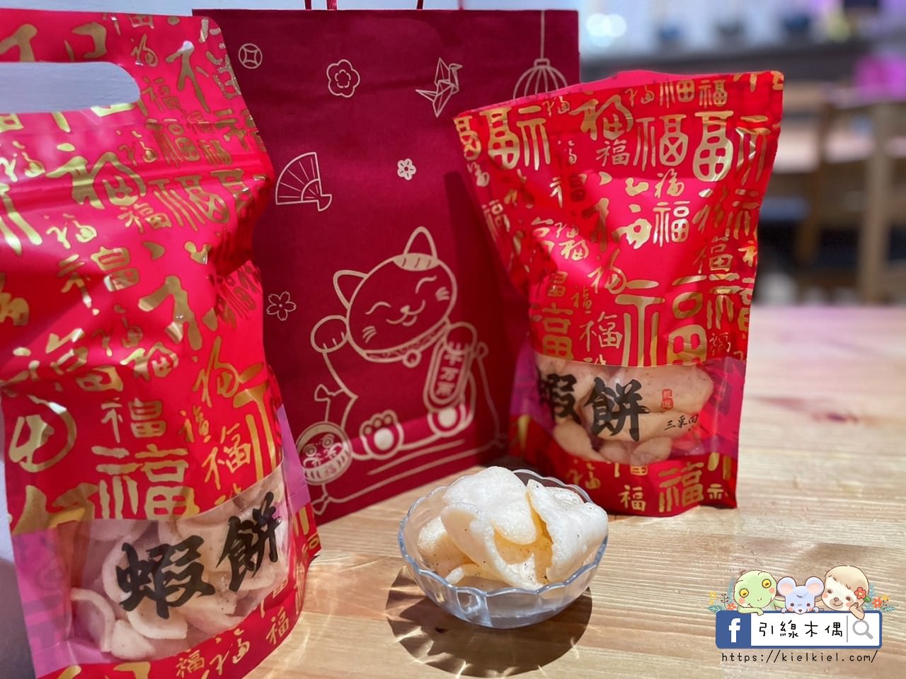 【嘉義美食】三采田美味廚坊-有家的味道，以母親的溫暖料理優雅菜色，新鮮時令食材魅力鄉村餐，南洋蝦餅特色好伴手，嘉義必吃特色餐廳。近耐斯百貨、嘉基、嘉北車站。