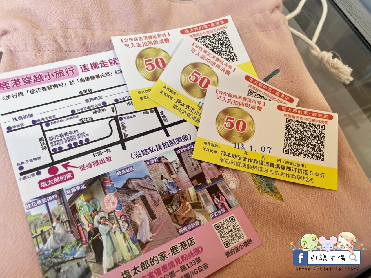 【彰化鹿港景點】塩太郎的家鹿港店-變身穿越古今吧！漢服浴衣漫遊鹿港老街，多種配件華麗戴，還有鬼滅跟恐龍裝。1