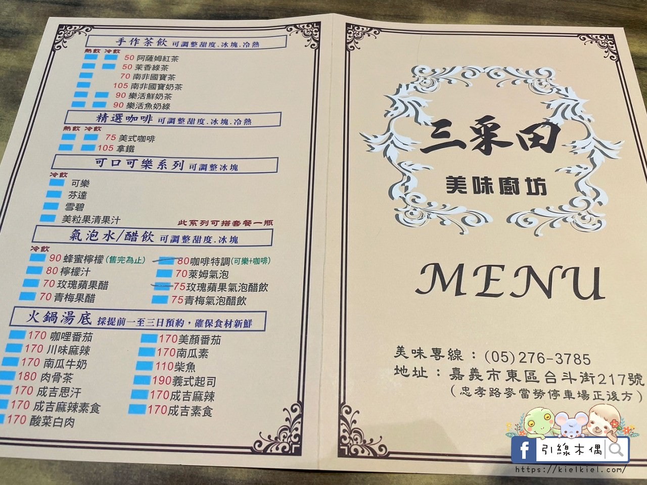 【嘉義美食】三采田美味廚坊-有家的味道，以母親的溫暖料理優雅菜色，新鮮時令食材魅力鄉村餐，南洋蝦餅特色好伴手，嘉義必吃特色餐廳。近耐斯百貨、嘉基、嘉北車站。