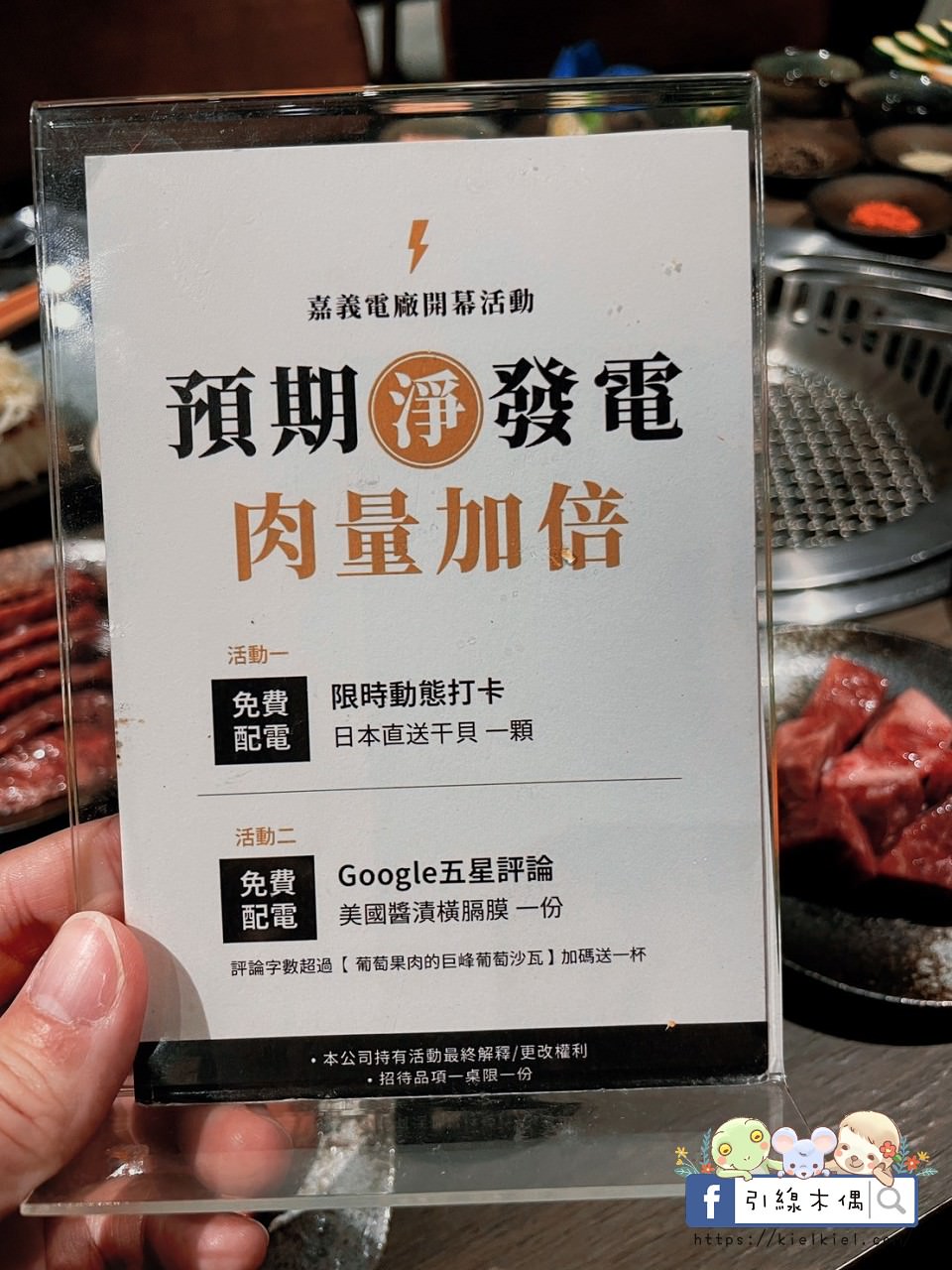 【嘉義美食】路易奇電力公司嘉義電廠-用肉發電極饗宴，自烤半價呷飽飽，和牛燒肉滿腹嚐，12種醬料雞湯無限續。嘉義燒肉推薦。