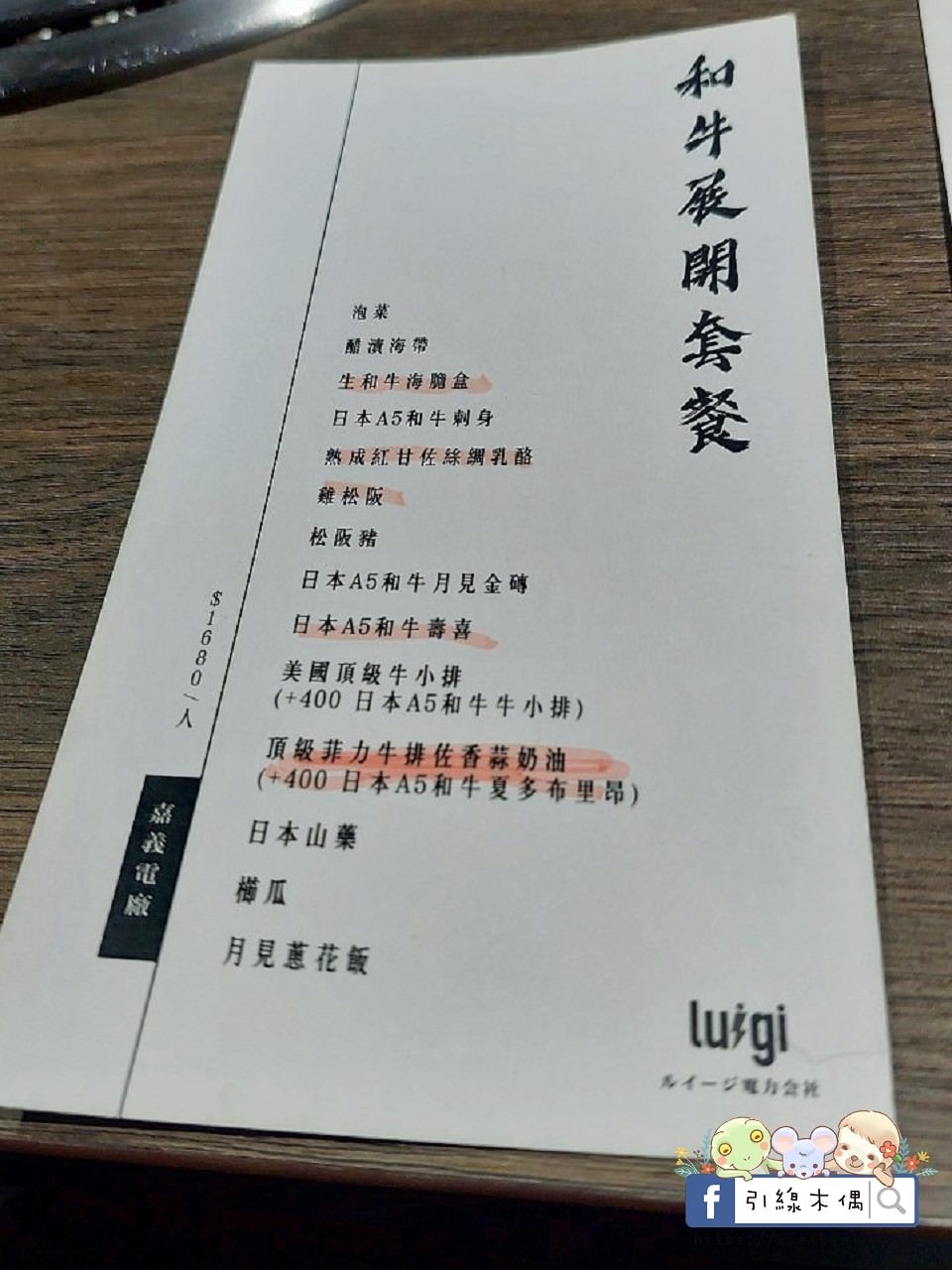 【嘉義美食】路易奇電力公司嘉義電廠-用肉發電極饗宴，自烤半價呷飽飽，和牛燒肉滿腹嚐，12種醬料雞湯無限續。嘉義燒肉推薦。