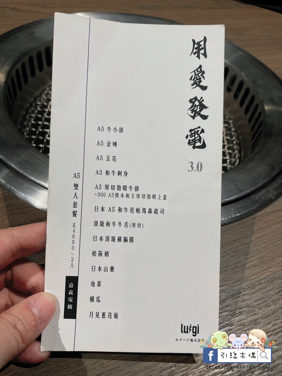 【嘉義美食】路易奇電力公司嘉義電廠-用肉發電極饗宴，自烤半價呷飽飽，和牛燒肉滿腹嚐，12種醬料雞湯無限續。嘉義燒肉推薦。