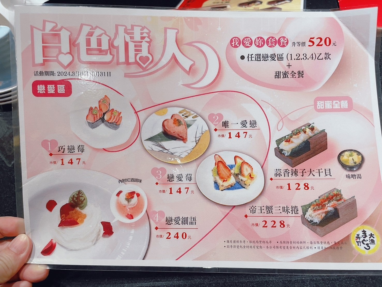 大漁迴轉壽司文南創始店菜單
