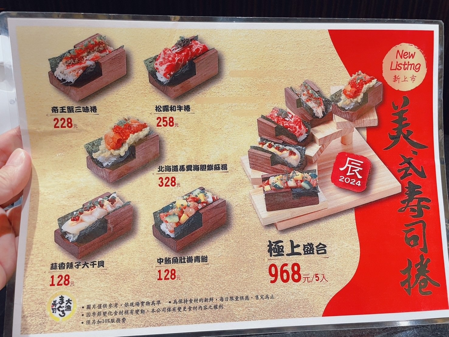 大漁迴轉壽司文南創始店菜單