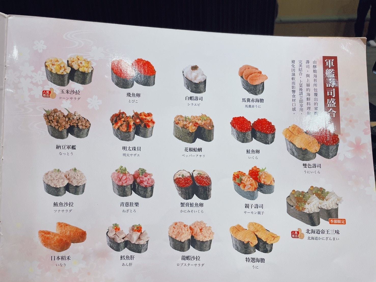 大漁迴轉壽司文南創始店菜單