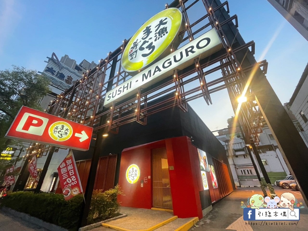 【台中美食】大漁迴轉壽司文南創始店-私密包廂國度裡夢幻迴轉,春季限定旬彩料理,驛動的情人心。1 - 第1張圖 【台中美食】大漁迴轉壽司文南創始店-私密包廂國度裡夢幻迴轉,春季限定旬彩料理,驛動的情人心。1