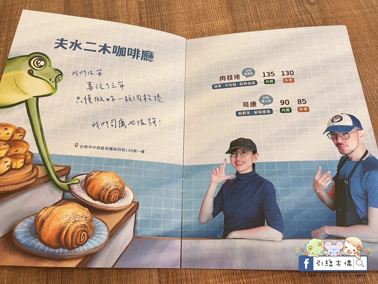 【台南美食】龍滴家蛙角咖啡-一齣夢與生活的交際，我渴望你的期待，挖角你對美味的感動。