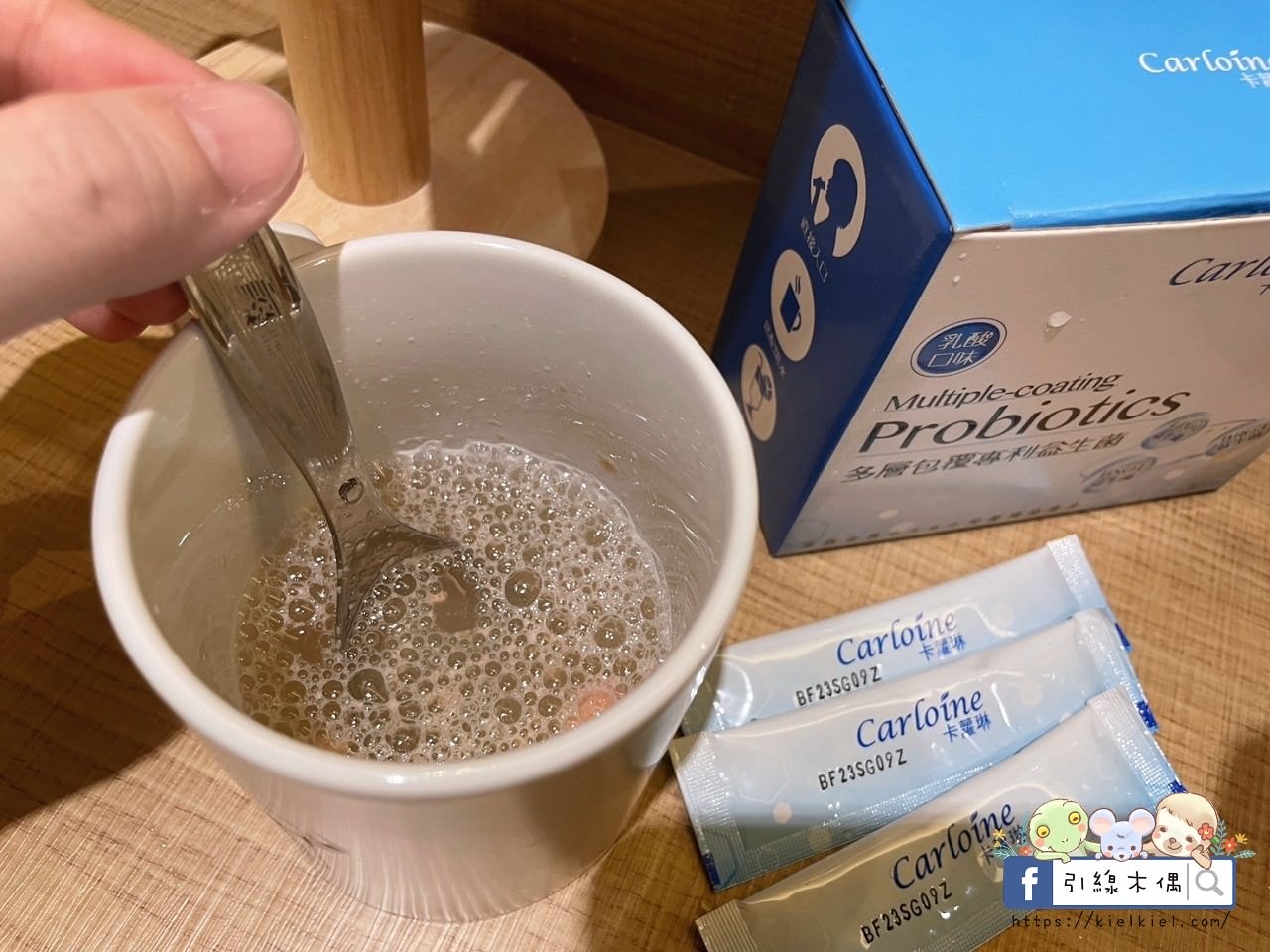 【育兒好物開箱】好菌守護益處多,卡蘿琳多層包覆專利益生菌,調整體質健康優。1 - 第17張圖 【育兒好物開箱】好菌守護益處多,卡蘿琳多層包覆專利益生菌,調整體質健康優。1