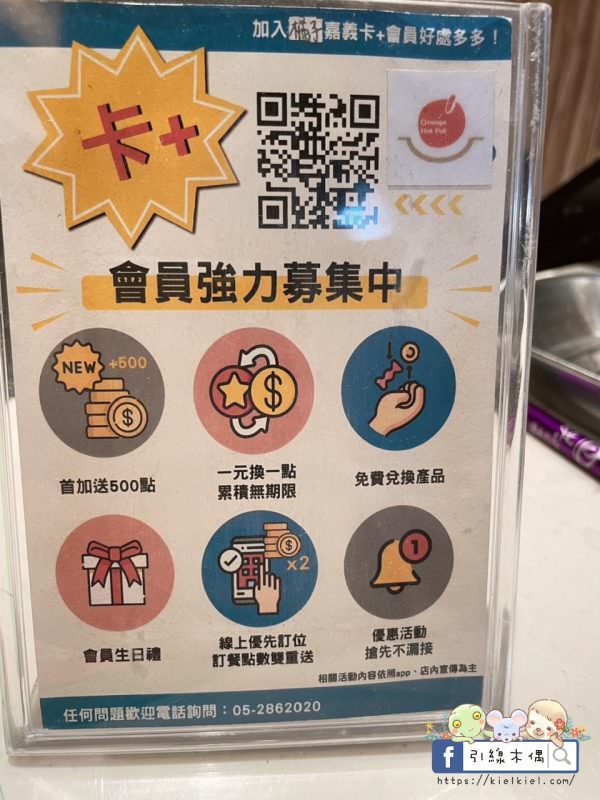 【嘉義美食】橘子火鍋嘉義店-麻辣到你心坎,濃郁牛奶鴛鴦纏,任何湯底不加價,自助吧吃到飽,飲料小菜冰淇淋甜點多,寬敞空間與包廂。南部最強麻辣火鍋。 - 第27張圖 【嘉義美食】橘子火鍋嘉義店-麻辣到你心坎,濃郁牛奶鴛鴦纏,任何湯底不加價,自助吧吃到飽,飲料小菜冰淇淋甜點多,寬敞空間與包廂。南部最強麻辣火鍋。