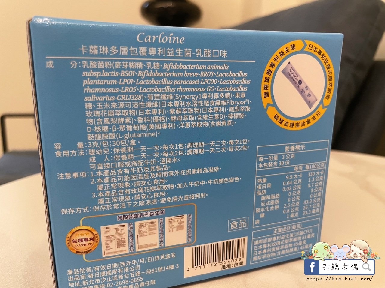 【育兒好物開箱】好菌守護益處多,卡蘿琳多層包覆專利益生菌,調整體質健康優。1 - 第8張圖 【育兒好物開箱】好菌守護益處多,卡蘿琳多層包覆專利益生菌,調整體質健康優。1